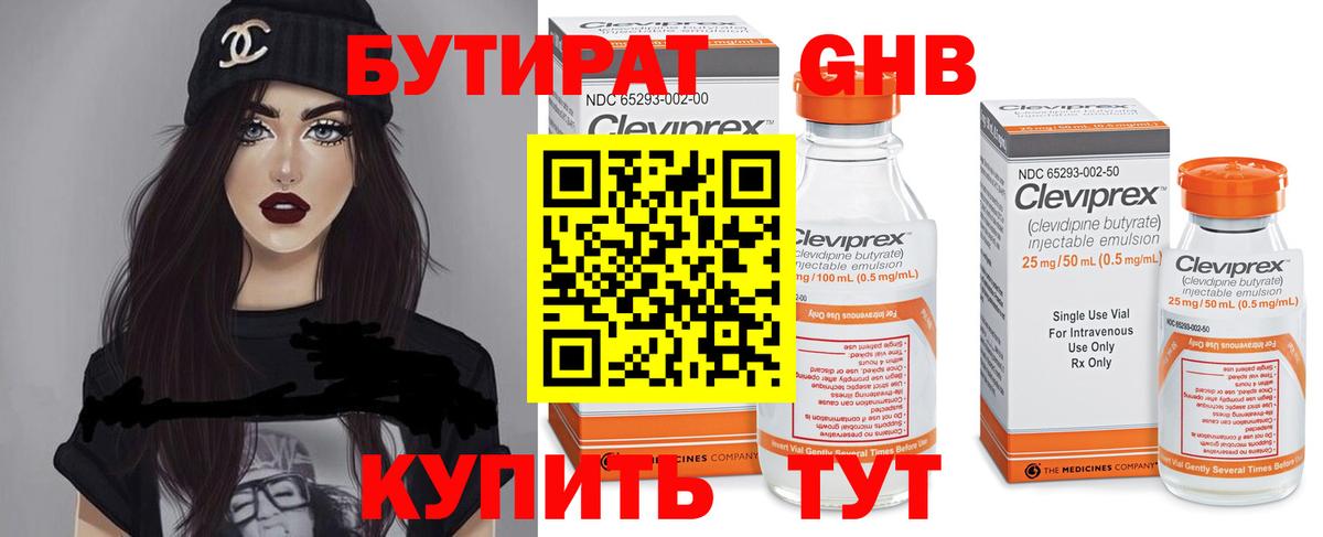 Бутират  Вход с VPN  Усть-Джегута  БУТИРАТ оксана 