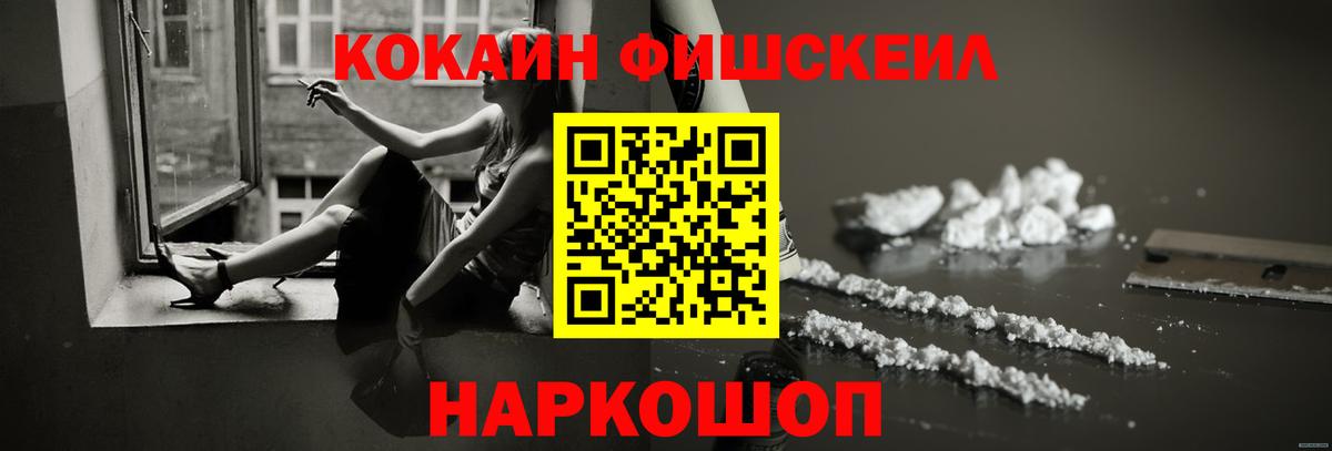 Кокаин  КОКАИН Fish Scale  Вход с VPN  Кокаин 98%  Усть-Джегута 