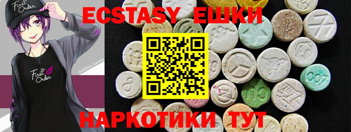 Экстази  Экстази VHQ  Вход с VPN  Усть-Джегута  ЭКСТАЗИ 300 mg 
