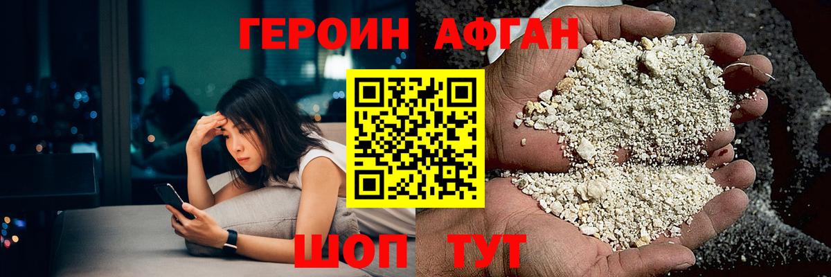 Героин хмурый  Вход с VPN  Героин  Усть-Джегута 