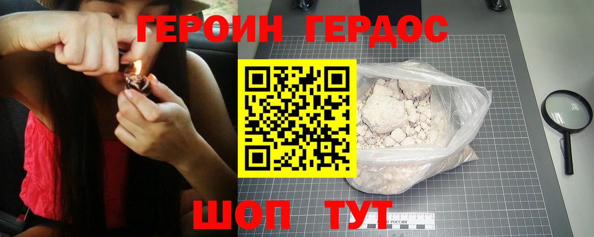 ГЕРОИН Heroin Усть-Джегута