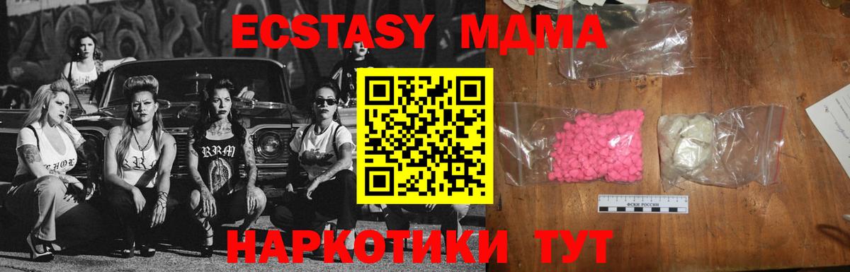 МДМА кристаллы  Вход с VPN  Усть-Джегута  МДМА молли 