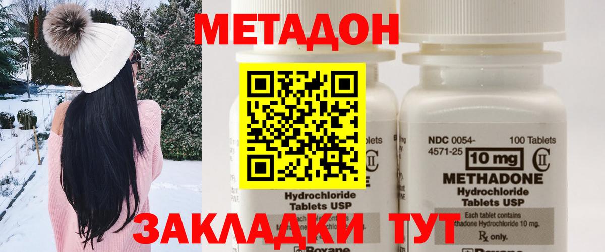 Метадон methadone Усть-Джегута