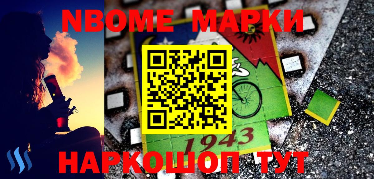 Марки N-bome 1,8мг  Марки N-bome 1,8мг  Вход с VPN  Усть-Джегута 