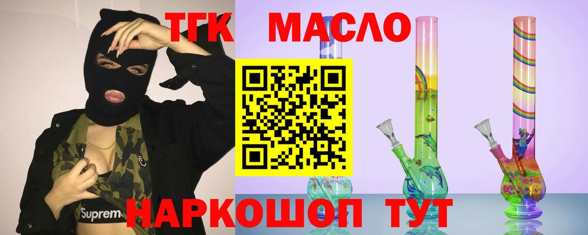 ТГК концентрат  Вход с VPN  Дистиллят ТГК вейп  Усть-Джегута 